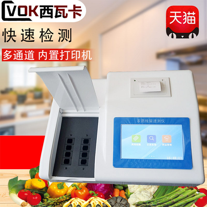 Pesticide residue detector Vegetable Tea Fruit Food Safety Fast Detection Instrument Analysis Agricultural Residual Speed Measuring Instrument