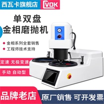 West Waka double disc gold phase grinding and throwing machine MP-2 gold phase sample pre-mill gold phase polishing machine double disc Promise variable-speed