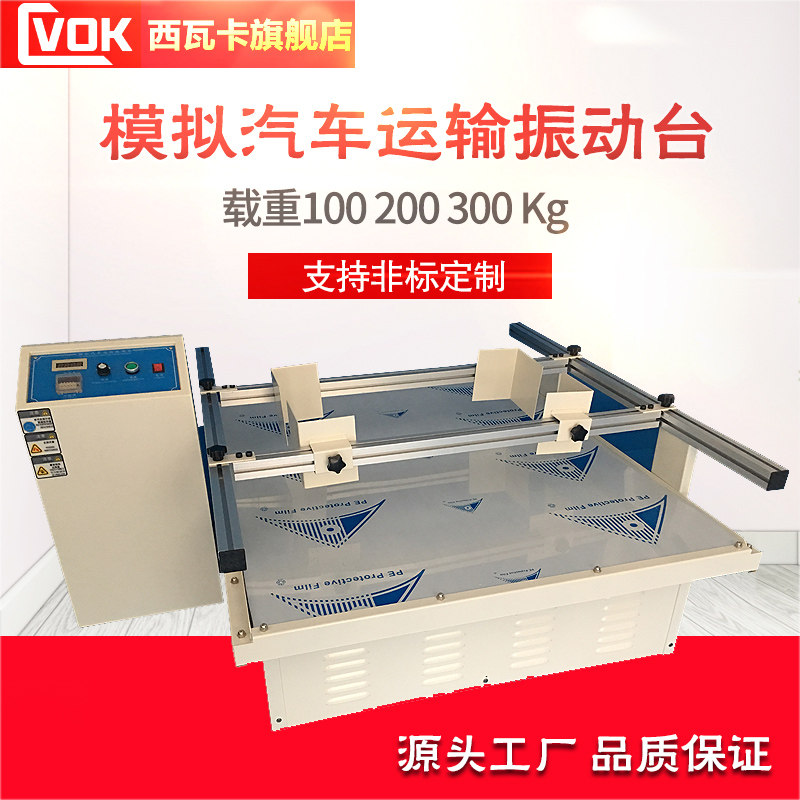 Sivaka simulates carton carton carton carton cartridge vibration test machine for cars - packing vibration test machine