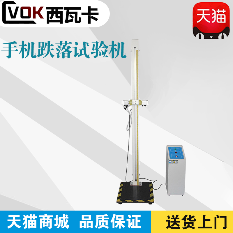West Waka Free Fall Testing Machine Mobile Phone Fall Testing Machine Parts Electronics Drop Testing Machine