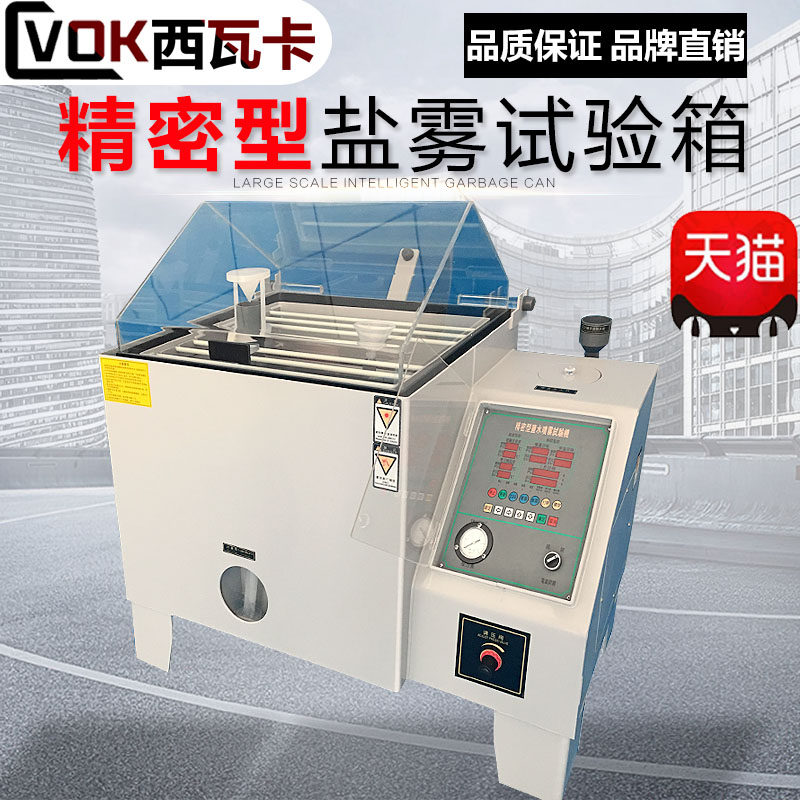 Sivaka CVOK60 salt spray test chamber salt spray corrosion oxidation test chamber salt spray testing machine