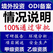 Environmental analysis of the implementation of the preliminary work of the feasibility study report for overseas investment ODI agency nationwide