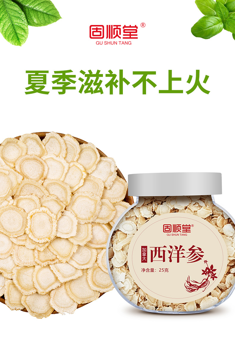 加拿大进口 固顺堂 5年西洋参切片 50克 图8