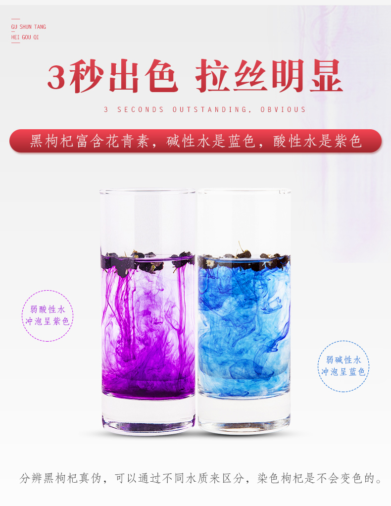 固顺堂 青海野生黑枸杞 50g 图4