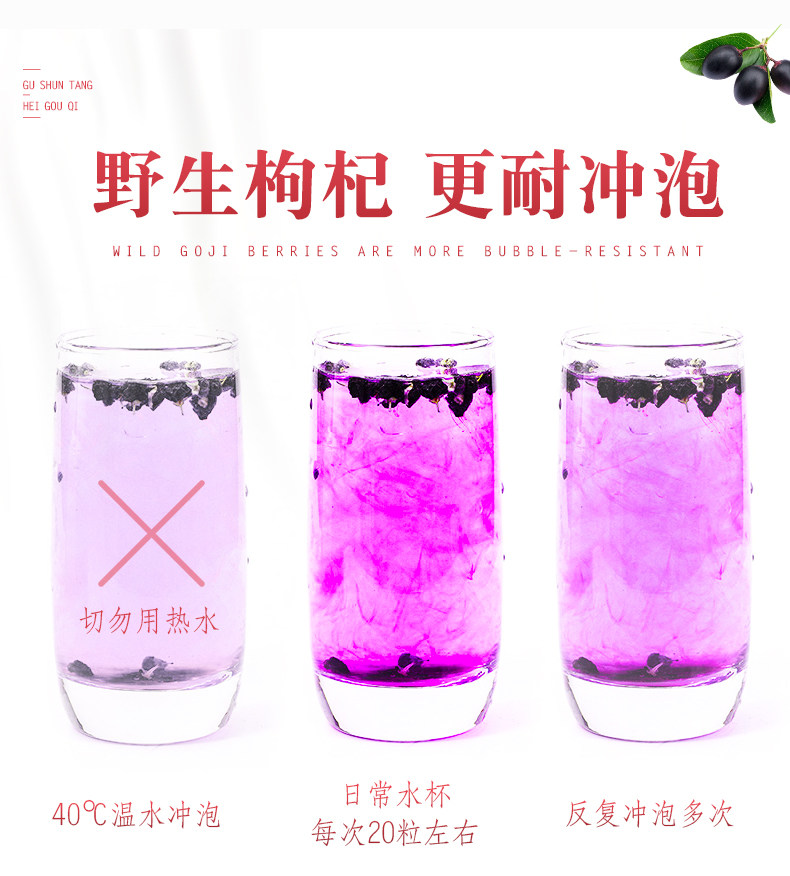 固顺堂 青海野生黑枸杞 250g 富含花青素 图4
