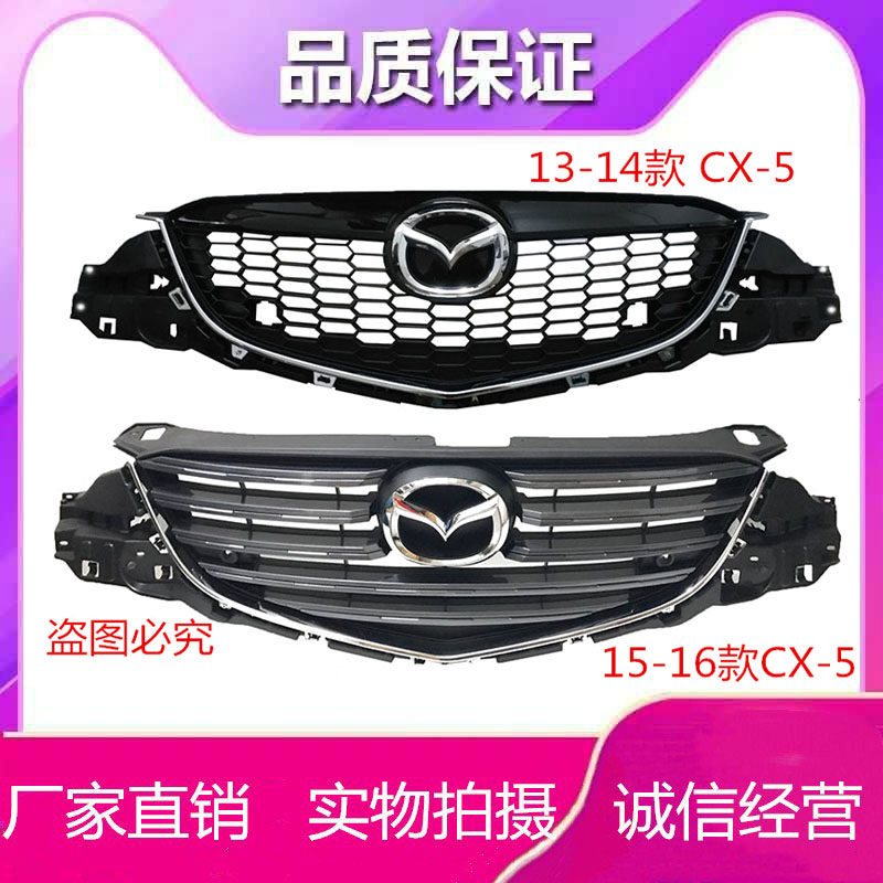 Решетка радиатора передняя Mazda CX-5 Pokess/proccor