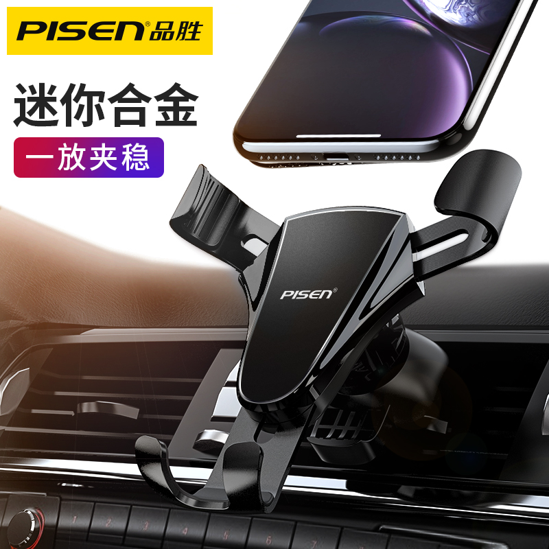 Pint winning vehicle mobile phone rack car navigation support frame car air outlet car gravity automatic induction bracket driving
