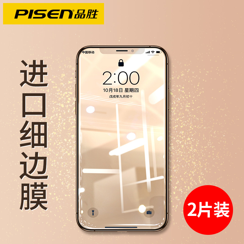 Pinxin is suitable for Apple x tempered film XR full screen covering iPhone 11pro mobile phone film 8plus blue ray film iPhone 7 full package 11ProMax anti-fall 7