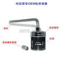 Adapted Geely Emperor haute haute haute haute EC7 imperii GS GL motor oil filter cartridge filter replacement tool for oil changing sleeve cap