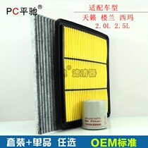 Suitable for 08-18 New Tianlai Loulan Sima 2 0 2 5L air filter Air conditioner filter Oil grid three filter