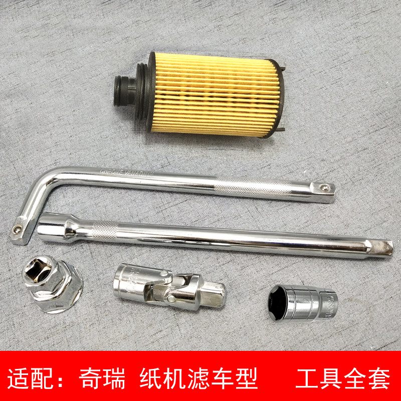 Special Chery Arrizo 5 7 7E oil filter filter housing removal tool maintenance oil change wrench cover nut