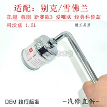 Adapted Buicks new Yinglang New Kai Yue Longer oil filter cartridge machine filter wrench sleeve for oil changing tool cap