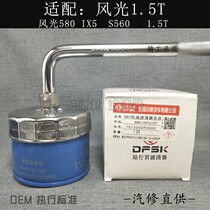 Dongfeng scenery S560 IX5 1 5T engine oil filter core machine filter disassembly tool maintenance change oil wrench cap bowl