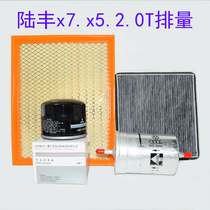 Suitable for Lufeng X5 Lufeng X7 air filter Air conditioning grid oil filter Gasoline filter 2 0T maintenance three filter set