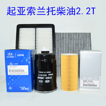 Suitable for Kia Sorento 2 2T diesel air filter Oil filter air conditioning grid maintenance three filter sets