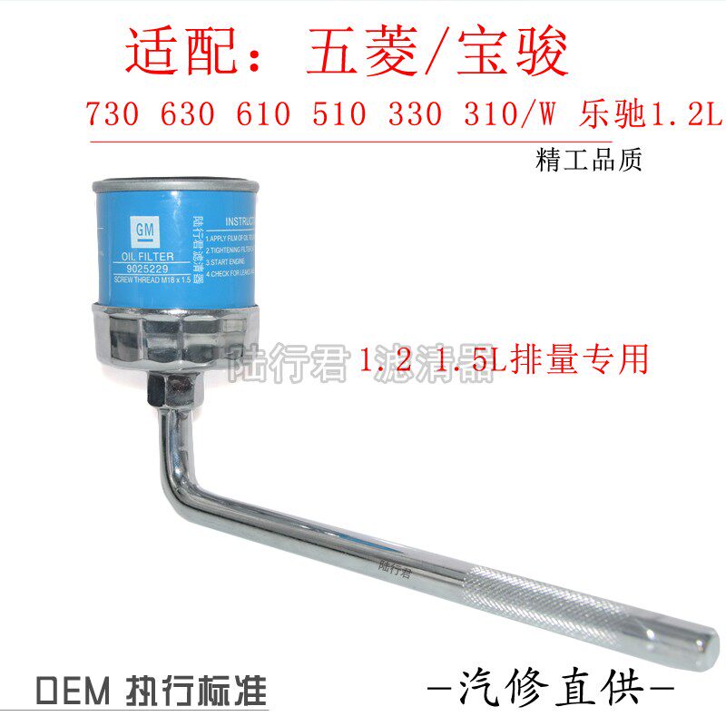 Adapted pentarhombus light macro light V macro light S1 swap engine oil filter core wrench Rong light journey machine filter wrench tool