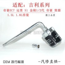 Adapted Geely New Vision S1 S1 X1 X6SUV X6SUV oil filter cartridge filter disassembly tool sleeve wrench cap
