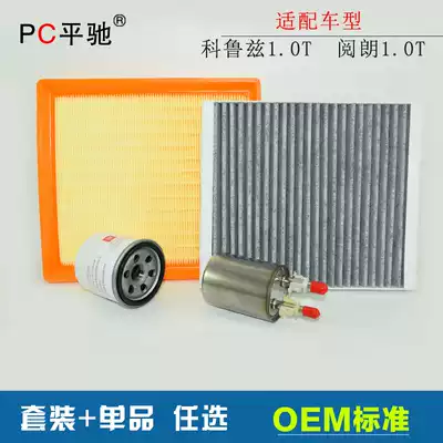 Adapted to Cruze Yelang 1 0T air filter air conditioning grid oil gasoline filter maintenance three filter set
