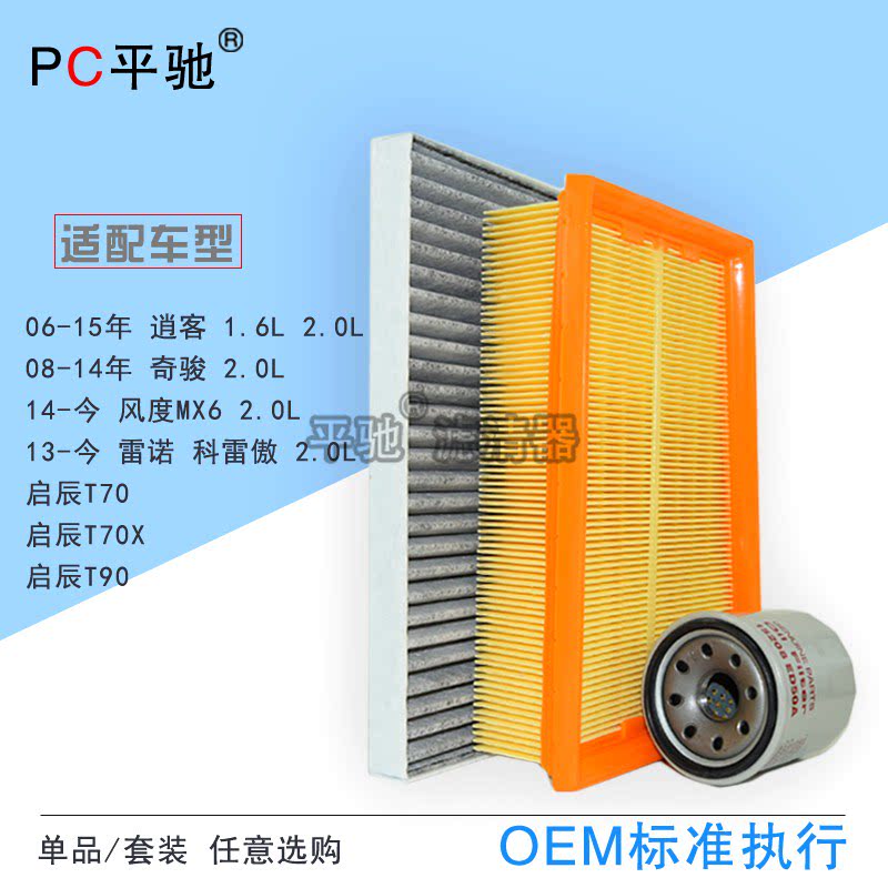 Adapted T70 T70 T70X T90 T90 air filter core air-conditioning Goil filter Three-filter maintenance suit