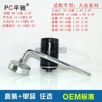 Suitable for Volkswagen CC EOS Beetle Scirocco 2 0T oil filter filter cleaner grid socket wrench maintenance set