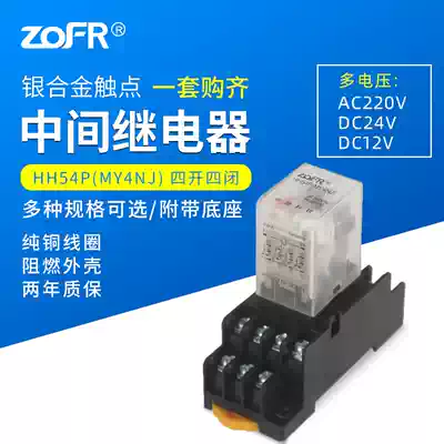 Relay HH54P small relay MY4NJ with lamp with base AC DC 12V24V intermediate relay