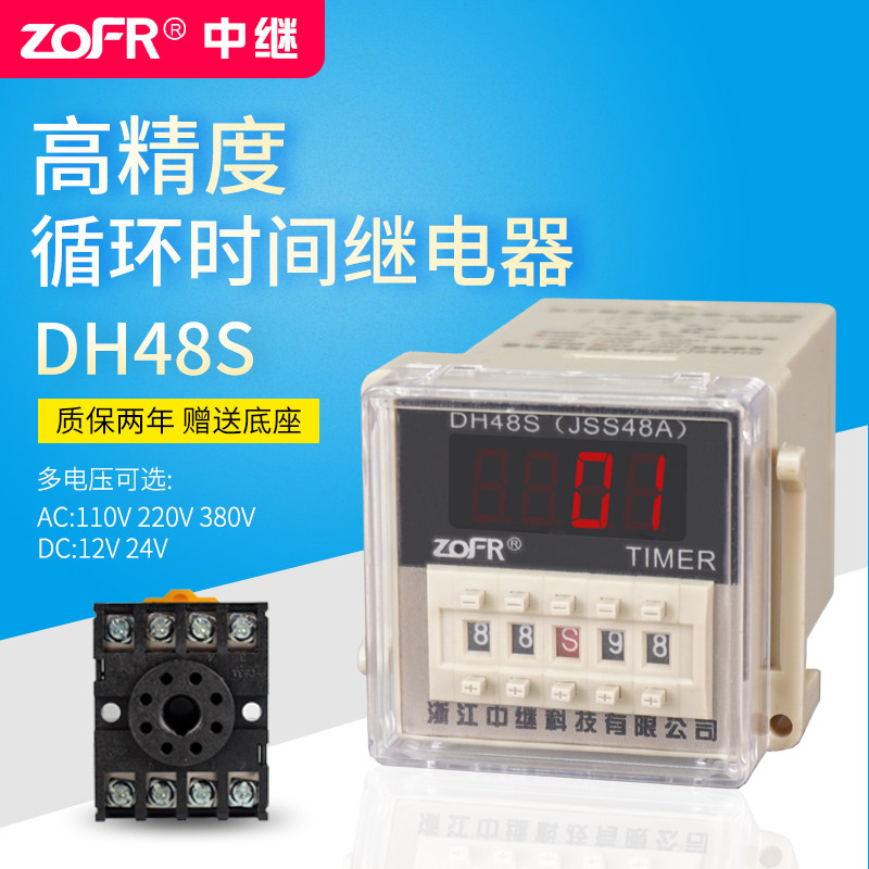 Relay ZOFR digital display delay relay DH48S-1Z power delay controller with base AC220DC24V