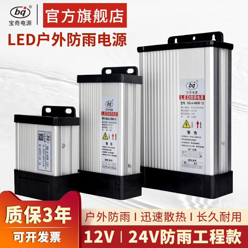 Led rain-proof switching power supply 400w12v220 turn 24v volt DC light box advertisement luminous character waterproof transformer