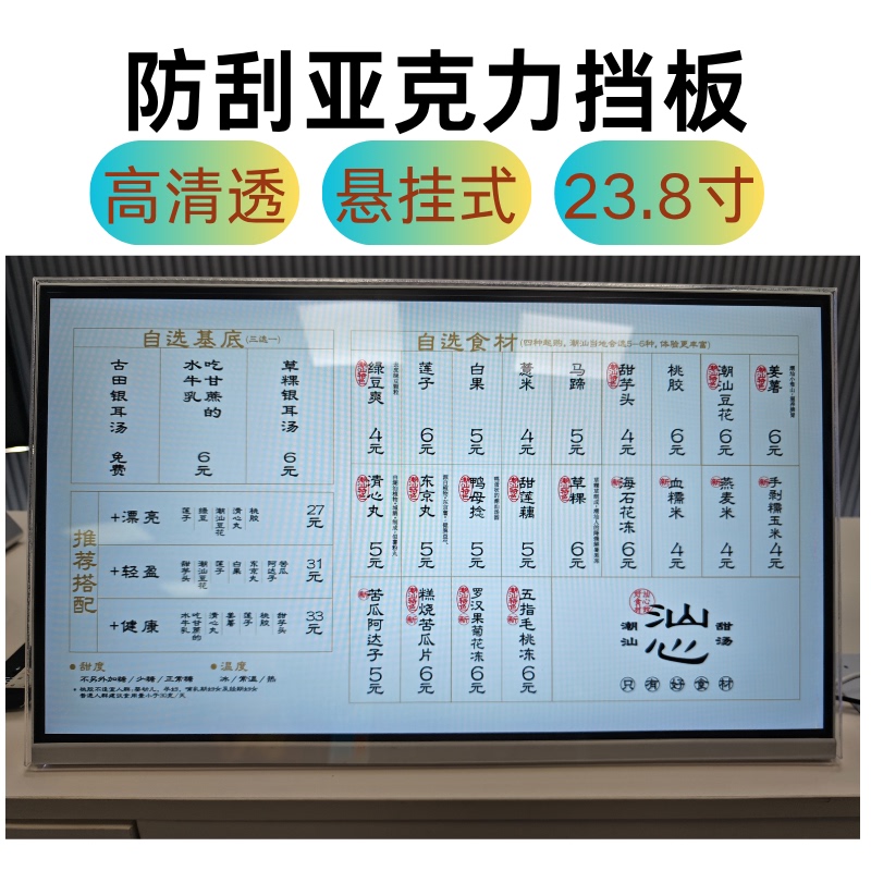 23.8inch Electronic Menu Screen Protector Overlord Tea Queen Gu Ming Mi Xue Dq Menu Hanging High-Definition Transparent Isolation Cover