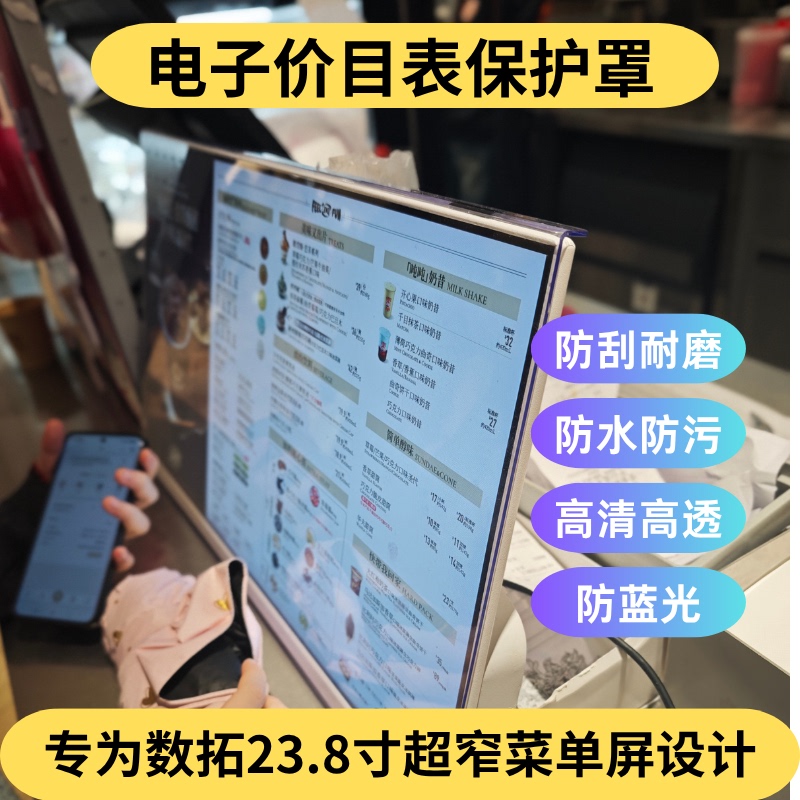 Electronic Screen Bezel Is Suitable for Shuotu Technology 23.8inch Menu Screen Waterproof and Scratch-Resistant High-Definition Screen Protector Electronic Screen Bezel Is Suitable for Shuotu Technology 23.8inch Menu Screen Waterproof and Scratch-Resistant High-Definition Screen Protector