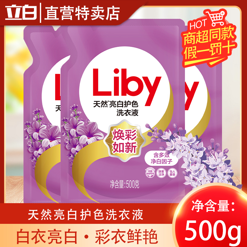 Liby Laundry Detergent Naturally Bright White Lavender Fragrance Low Foaming Household Stain Easy Rinse Does Not Hurt Mobile Phone Hand Washing