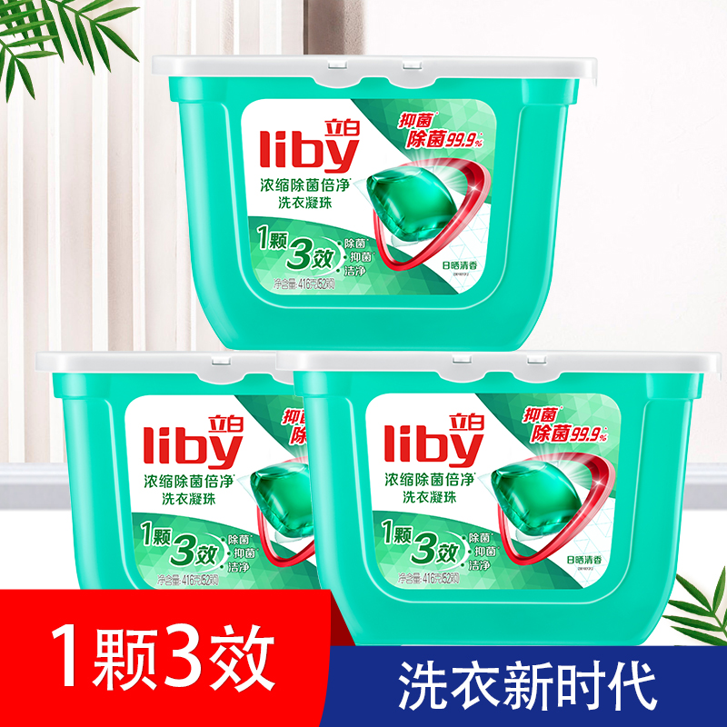 Libai laundry bead ball concentrated sterilization and mite removal laundry detergent perfume type fragrance long-lasting clothes fragrance family pack