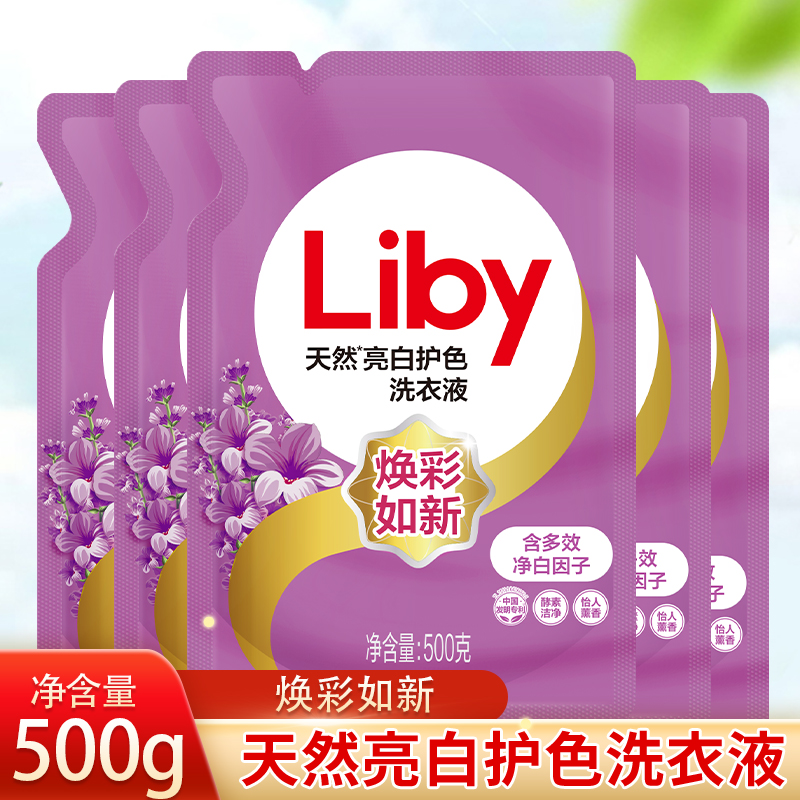 Libai natural bright white color protection laundry liquid white clothes bright color clothes bright small bags of laundry liquid 500g refill