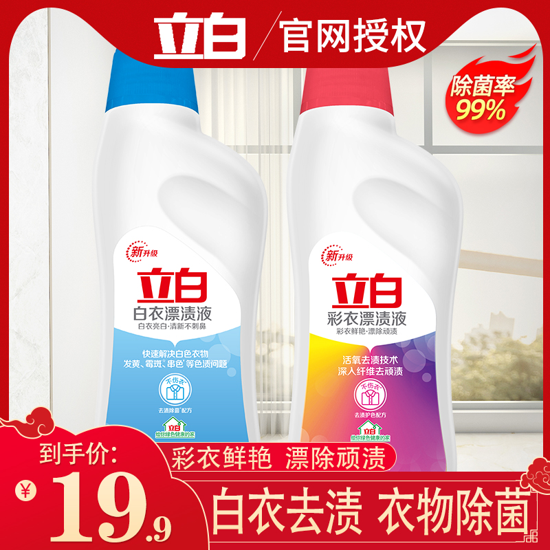 Libai white clothes color clothes bleaching liquid bottled non-pungent sterilization color clothes bright bleaching household affordable combination