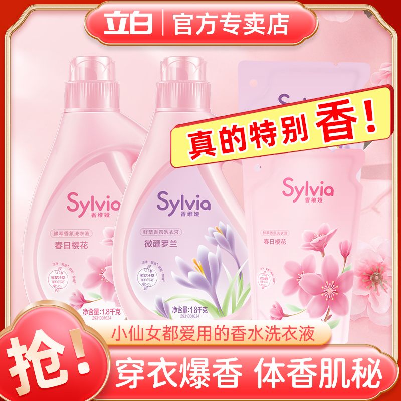 Li Baiquoia Laundry Flavoria Persistent Perfume Fragrance Fragmentation Laundry Shampoo Complete Household Promotion Combination