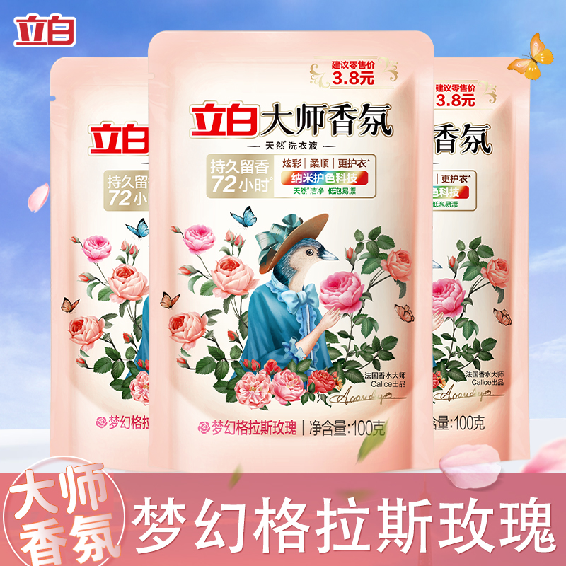 Libai Master Fragrance Laundry Detergent 100g x 3 bags of rose lasting fragrance enzyme to remove stains and protect hands without hurting hands