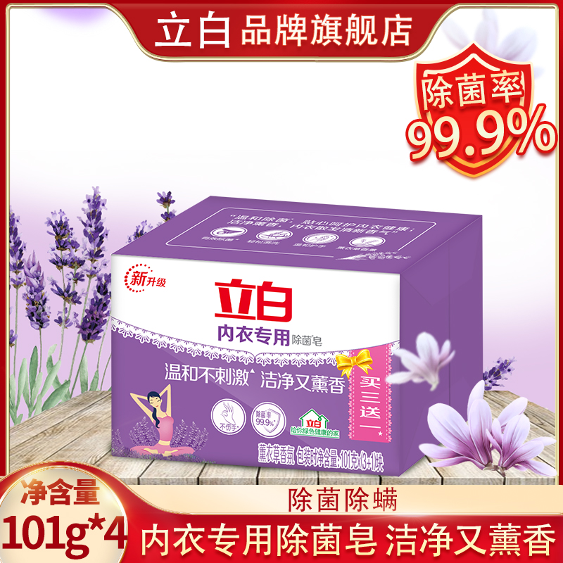 Libai underwear soap men and women wash underwear special antibacterial sterilization laundry soap lavender lasting fragrance to remove blood stains