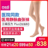 Немецкие Medica Разнообразные эластичные носки медицинские длинные труб