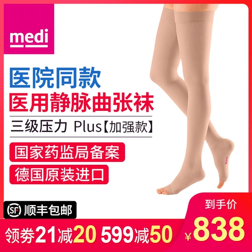 Немецкие Medica Разнообразные эластичные носки медицинские длинные труб