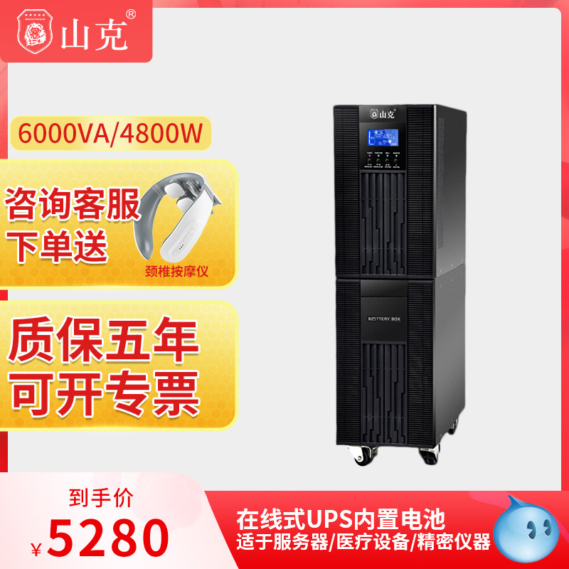 Shank UPS Uninterrupted Power Supply 6KVA 4800W Online Type Sine Wave Server Room UPS Power SC6K