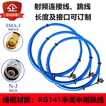  141 Semi-flexible high-frequency RF connection jumper N SMA-JJ N male to SMA male RF connection cable