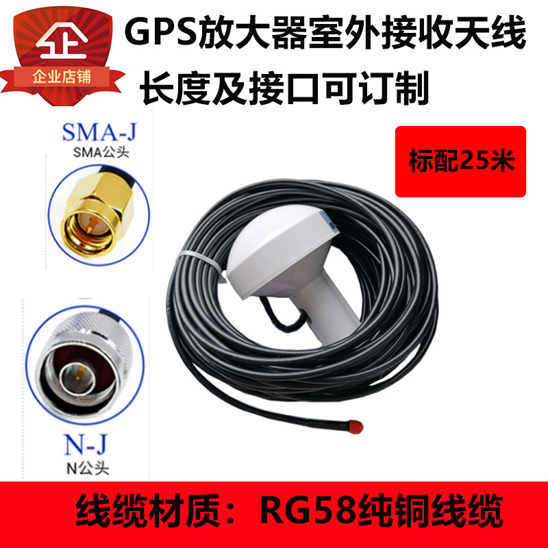 GPS DB Beidou dual-mode amplifier Signal amplifier Outdoor receiving antenna SMA N antenna Mushroom head