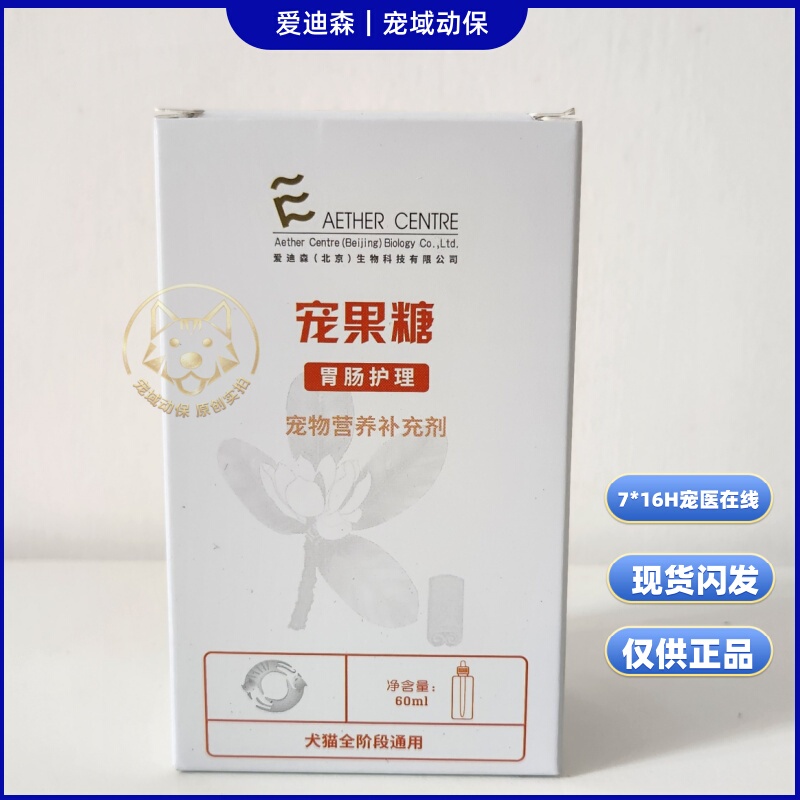 【Only for Genuine Products】Aether Edison Pet Fructose Pet Lactulose Jingmo Cat and Dog Gastrointestinal Care