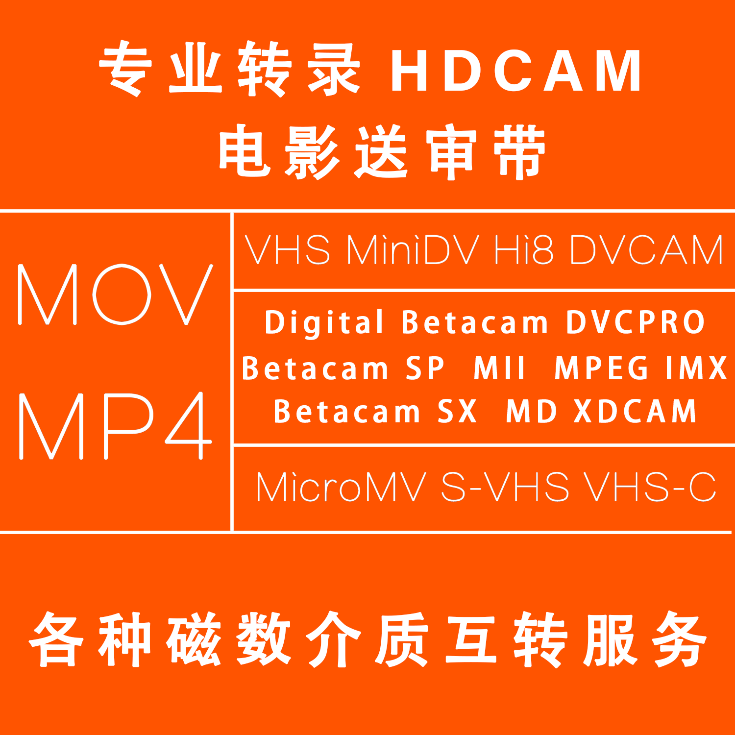 HDCAM SR Radio, Film and Television Bureau submits video tape D5 master tape output D3 acquisition conversion material production service for review