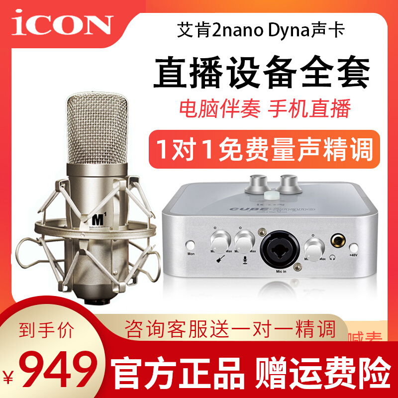 Eken 2nano Dyna Computer External Sound Card New Fifth Generation Live Singing Voice Recording Online Red Device-Taobao