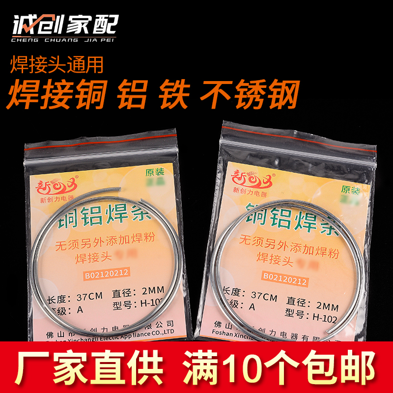 Universal welding head Copper strip flux core copper aluminum low temperature iron Stainless steel welding rod tool wear-resistant special H102