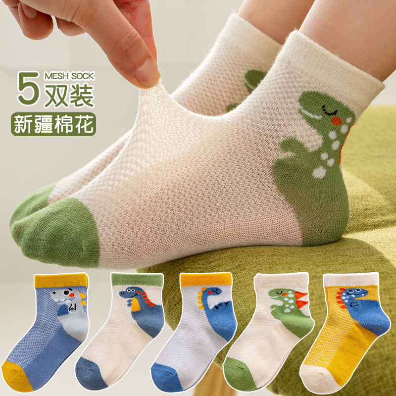 Boys socks thin children's spring and summer mesh socks breathable cotton baby cartoon dinosaur girls mid-tube socks