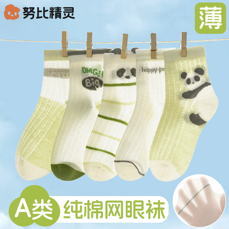 男童袜子夏薄款儿童秋季棉袜a类防臭吸汗女童宝宝童袜夏季网眼袜