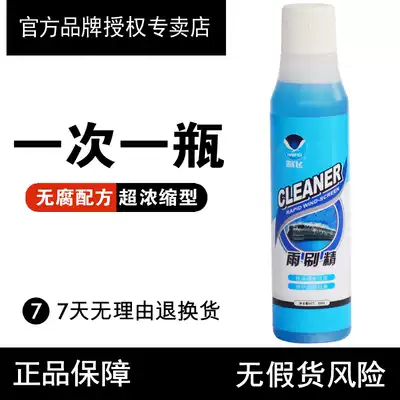 Haifei glass water car super concentrated wiper hydrophobic wiper water cleaning agent car glass cleaning cleaner