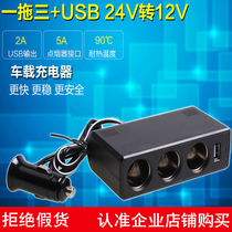 Wagon Private 24V-to-12V converter car with one-tow-three-cigarette lighter charger onboard socket transformer