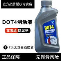 Haifei automobile brake oil Brake fluid DOT4 universal electric vehicle motorcycle disc brake oil clutch oil